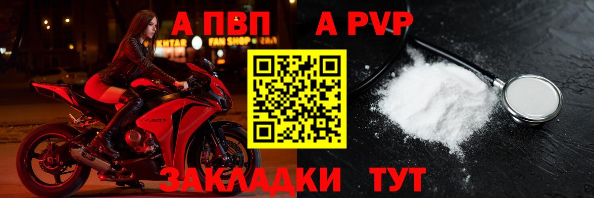 APVP кристаллы Елабуга