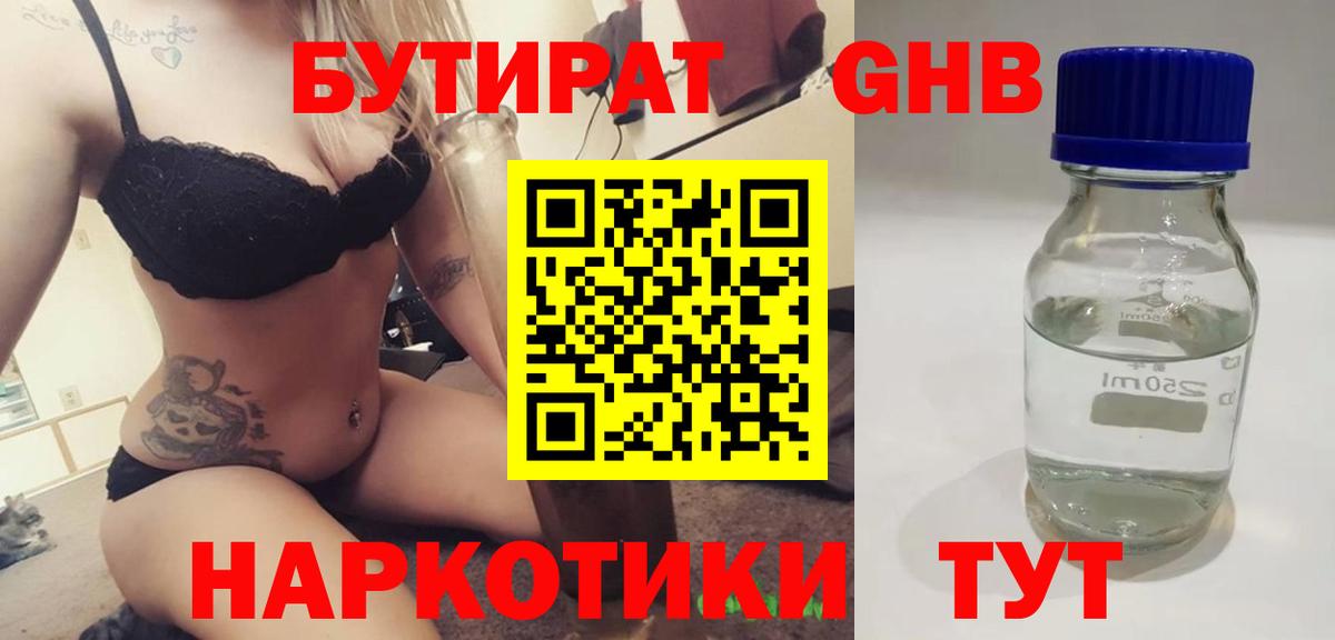 Бутират буратино  Вход с VPN  Елабуга 