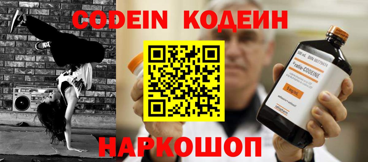 Кодеин напиток Lean (лин) Елабуга
