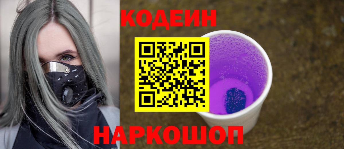 Елабуга  Кодеиновый сироп Lean напиток Lean (лин)  Вход с VPN  Кодеин напиток Lean (лин) 
