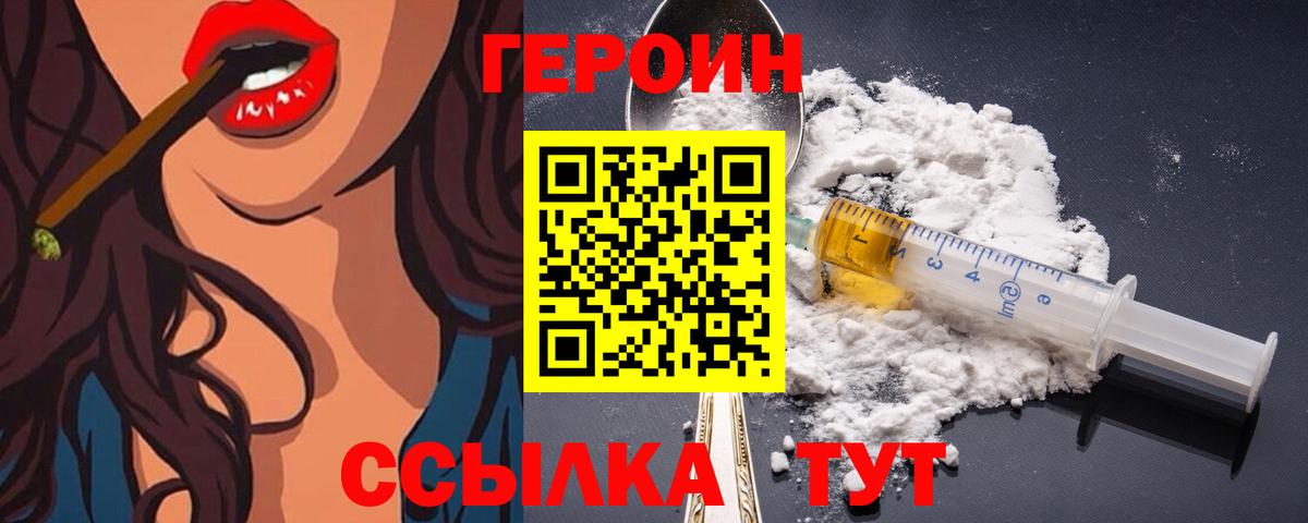 ГЕРОИН VHQ Елабуга