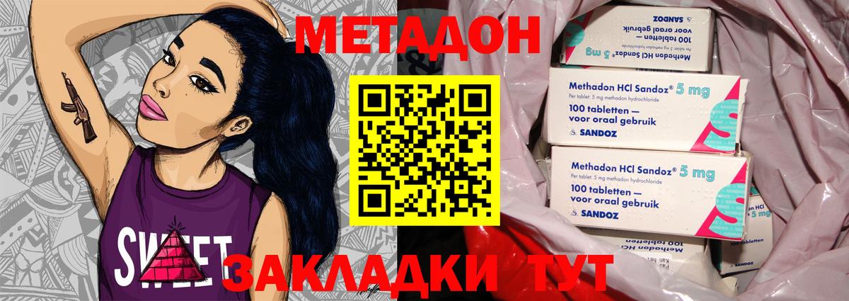 Елабуга  МЕТАДОН кристалл  Вход с VPN  МЕТАДОН белоснежный 